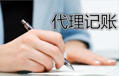 深圳代理記賬新公司做賬報(bào)稅的全部流程