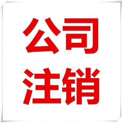 代理記賬公司注冊(cè)工商變更