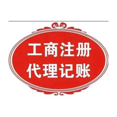 天津市漢沽區(qū)注冊(cè)營(yíng)業(yè)執(zhí)照申請(qǐng)
