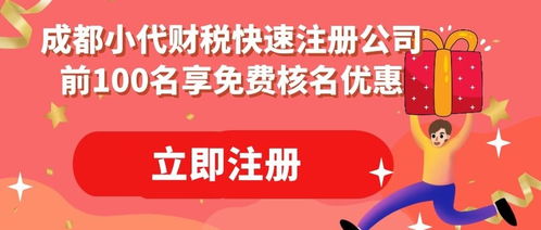 成都注冊公司如何核名