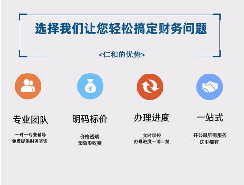 武漢仁和會計 公司注冊代理記賬 長青街道代理記賬