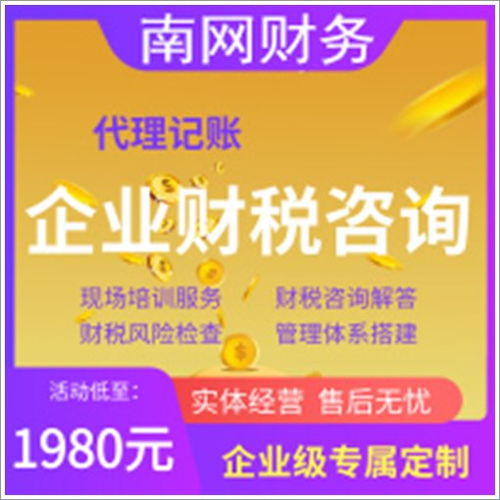 深圳口碑好的小規(guī)模代理記賬公司 南網(wǎng)財務(wù)竭誠為您服務(wù)