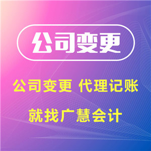 周口廣慧會計(圖)-代理記賬機(jī)構(gòu)-淮陽代理記賬