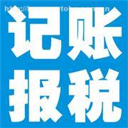【浙江代理記賬產(chǎn)品庫】_浙江代理記賬價格/圖片_浙江代理記賬廠家/批發(fā)/采購 - 產(chǎn)品庫 - 阿土伯交易網(wǎng)