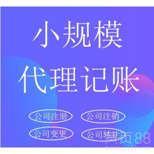 上海代理記賬財務注冊公司所得稅