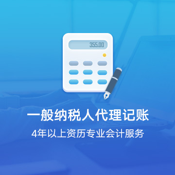 一般納稅人代理記賬0申報(bào)
