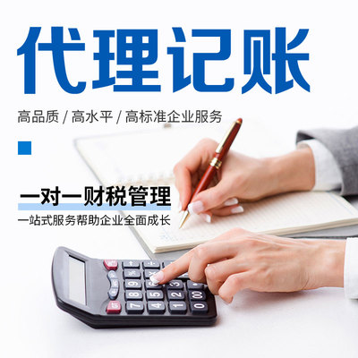 遠(yuǎn)朝財(cái)務(wù) 代理記賬報(bào)稅 企業(yè)審計(jì) 無(wú)需法人到場(chǎng) 全程代辦服務(wù)