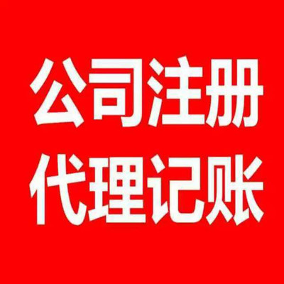 合肥市濱湖區(qū)公司注冊 合肥鼎恒財務信息咨詢